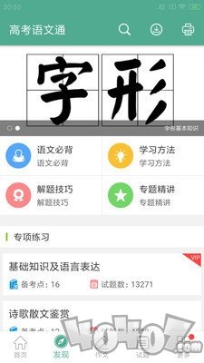高考语文通