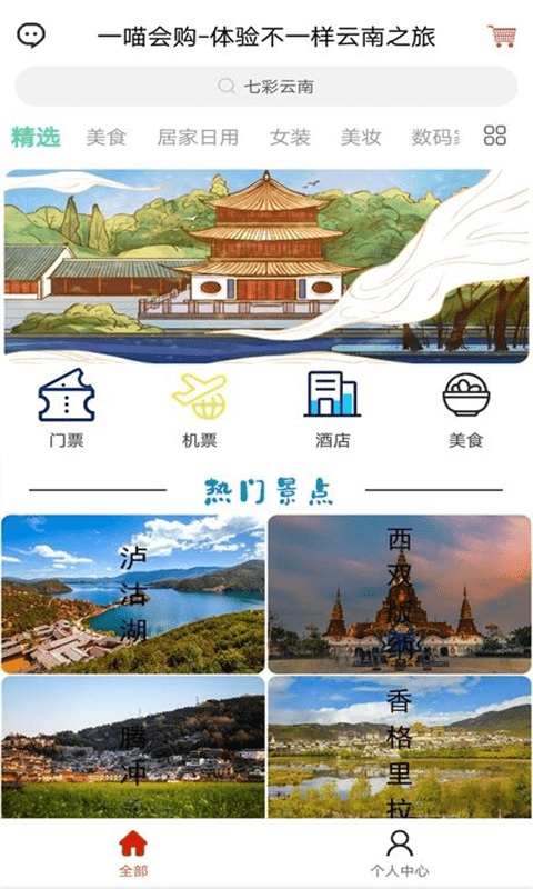 一喵会购截图
