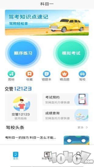 优车考驾照