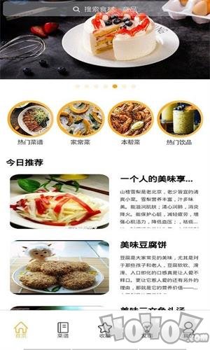 享乐厨房