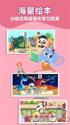 熊猫博士识字