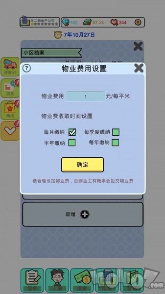 模拟经营地产大亨