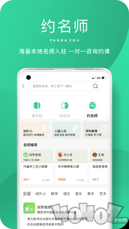 熊猫上学