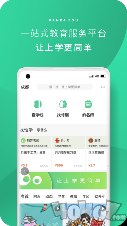 熊猫上学