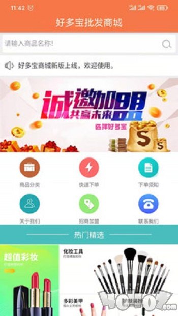 好多宝商城