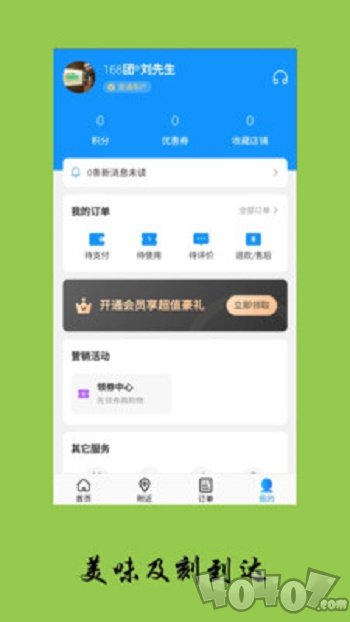 味立达