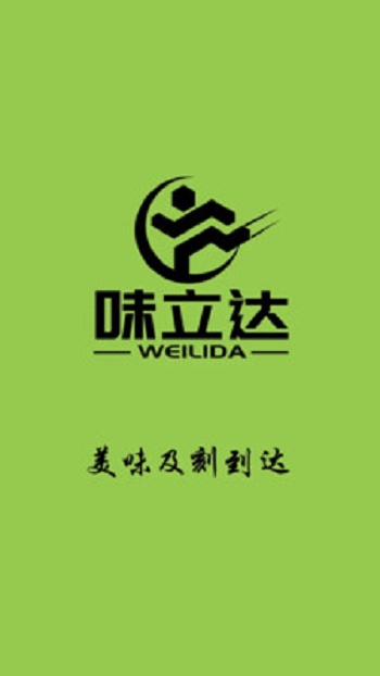 味立达截图
