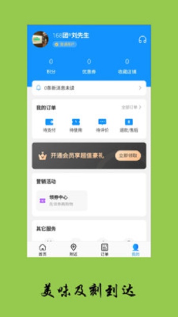 味立达截图