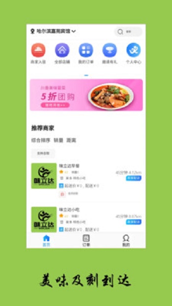 味立达截图