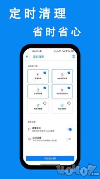 安卓清理君