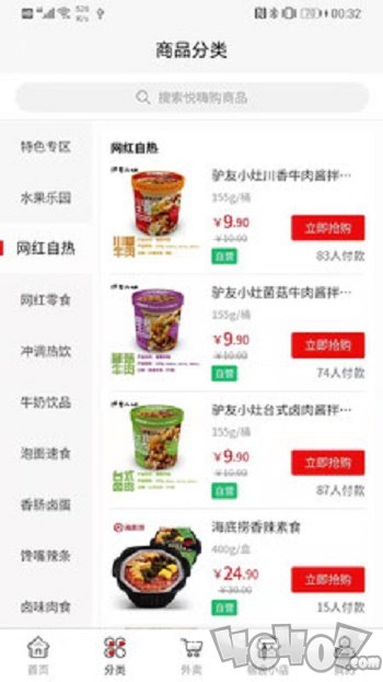 悦嗨购