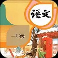 一年级下册语文