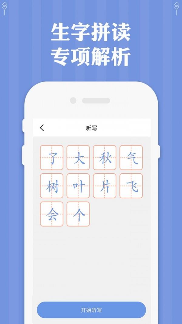 一年级下册语文截图