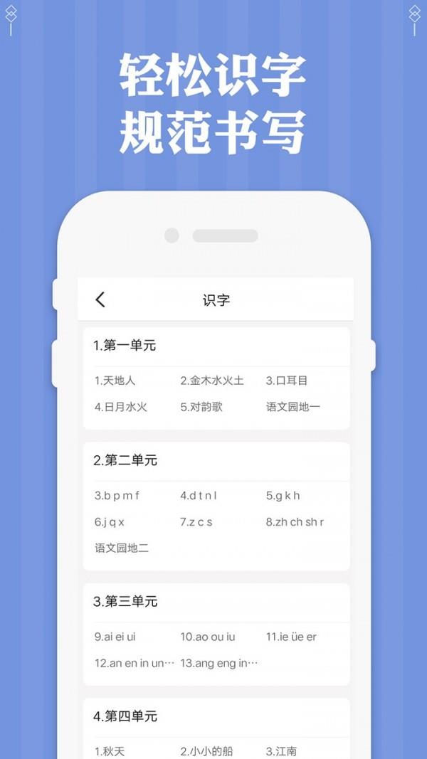 一年级下册语文截图