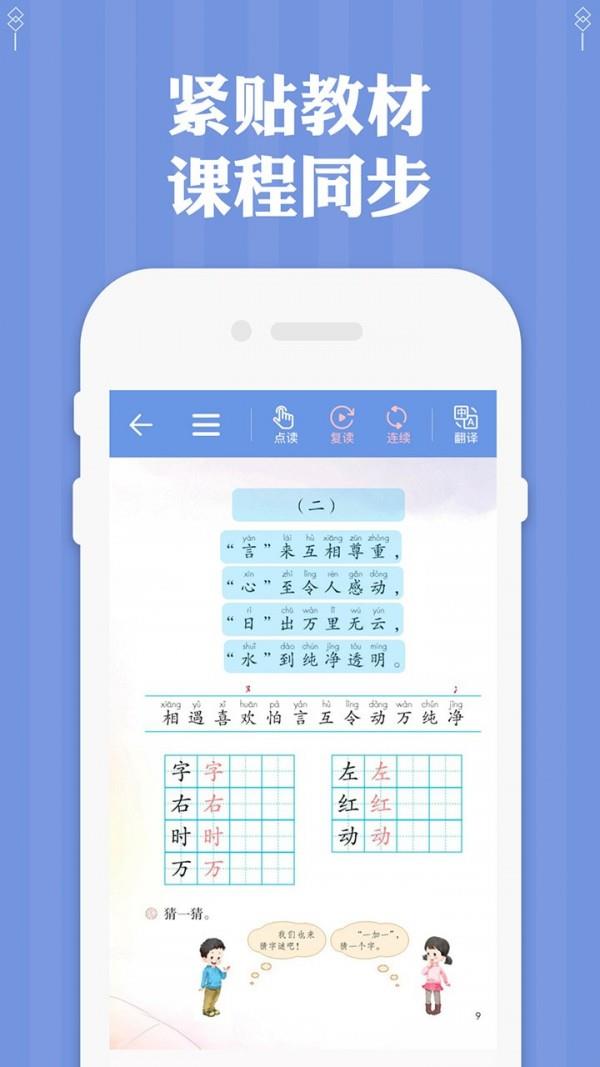 一年级下册语文截图
