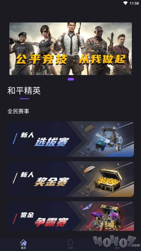 龙王电竞