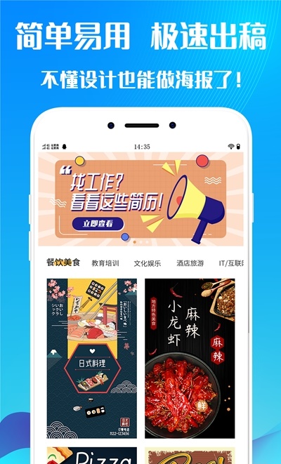 海报设计师截图