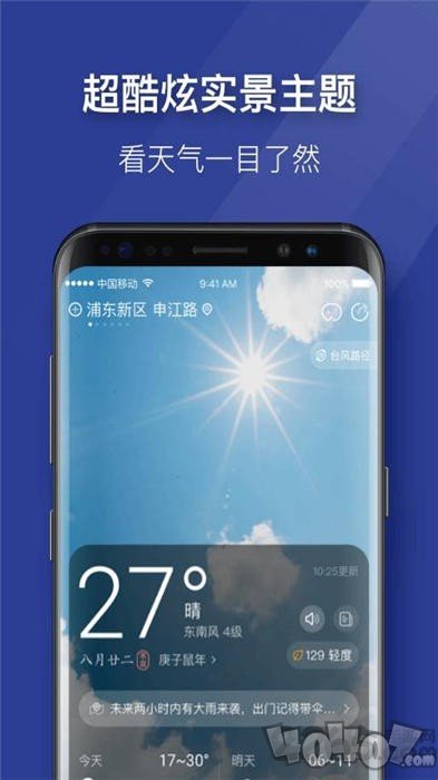即刻天气大字版