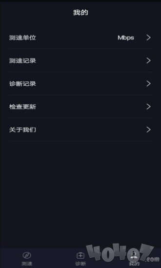 WiFi万能测速