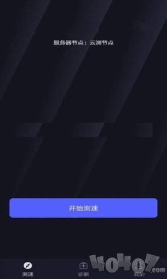 WiFi万能测速