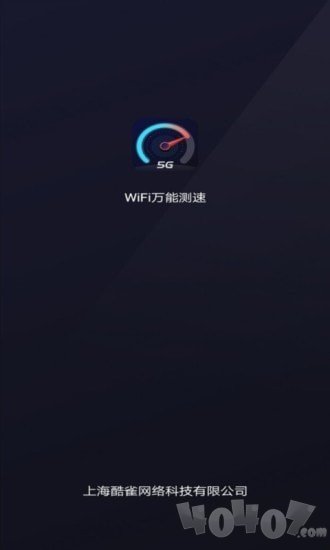 WiFi万能测速