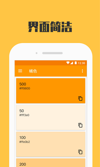 柠檬取色板截图