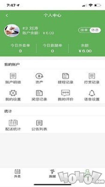跑腿客配送