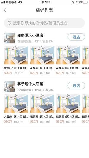 易房源截图