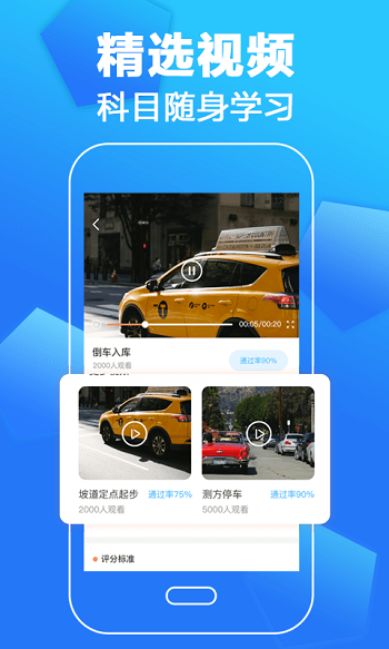 驾考一本通截图