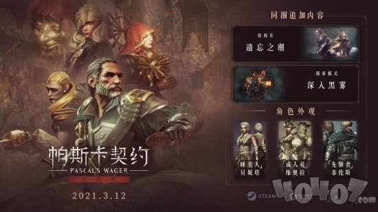 帕斯卡契約終極版登錄steam 3月12日正式上線