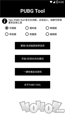 和平精英画质解锁