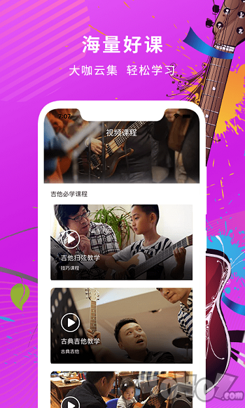 确幸学吉他
