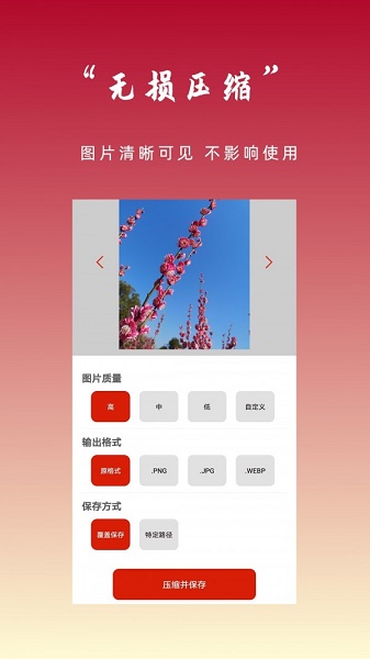 图片压缩秀截图