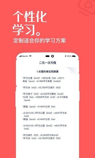 一起学高中课截图