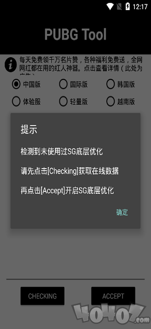 画质助手120帧画质包安卓