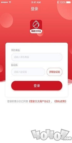 管家通