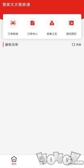 管家通
