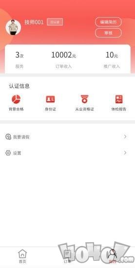 管家通