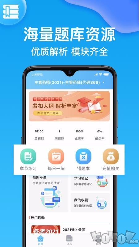药师医学题库