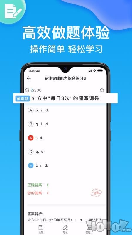 药师医学题库