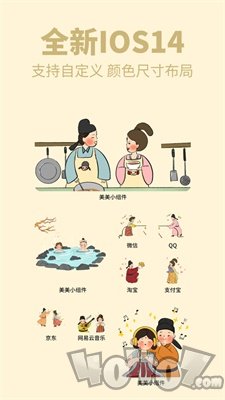 美美小组件