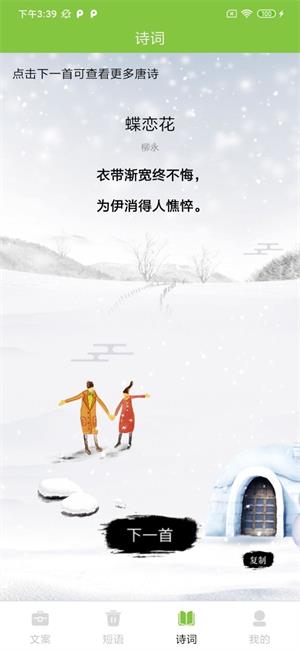 朋友圈文案大全截图