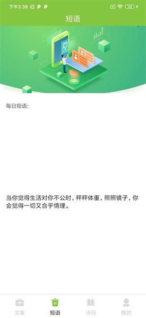 朋友圈文案大全截图