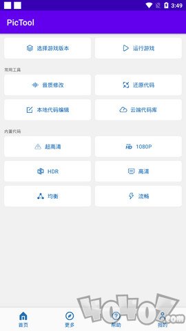 pictool画质修改器