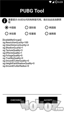 pubgtool画质修改器极清