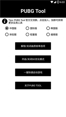 pubgtool画质修改器极清截图