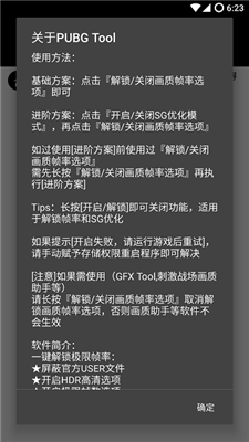 pubgtool画质修改器极清截图