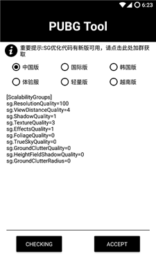 pubgtool画质修改器极清截图