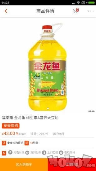 泰泰快购