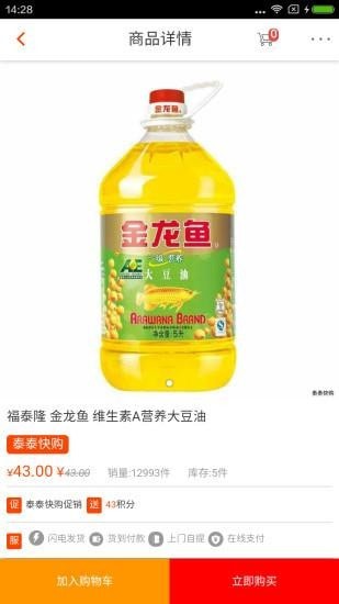 泰泰快购截图